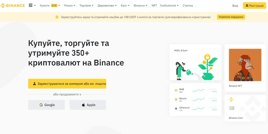 Binance