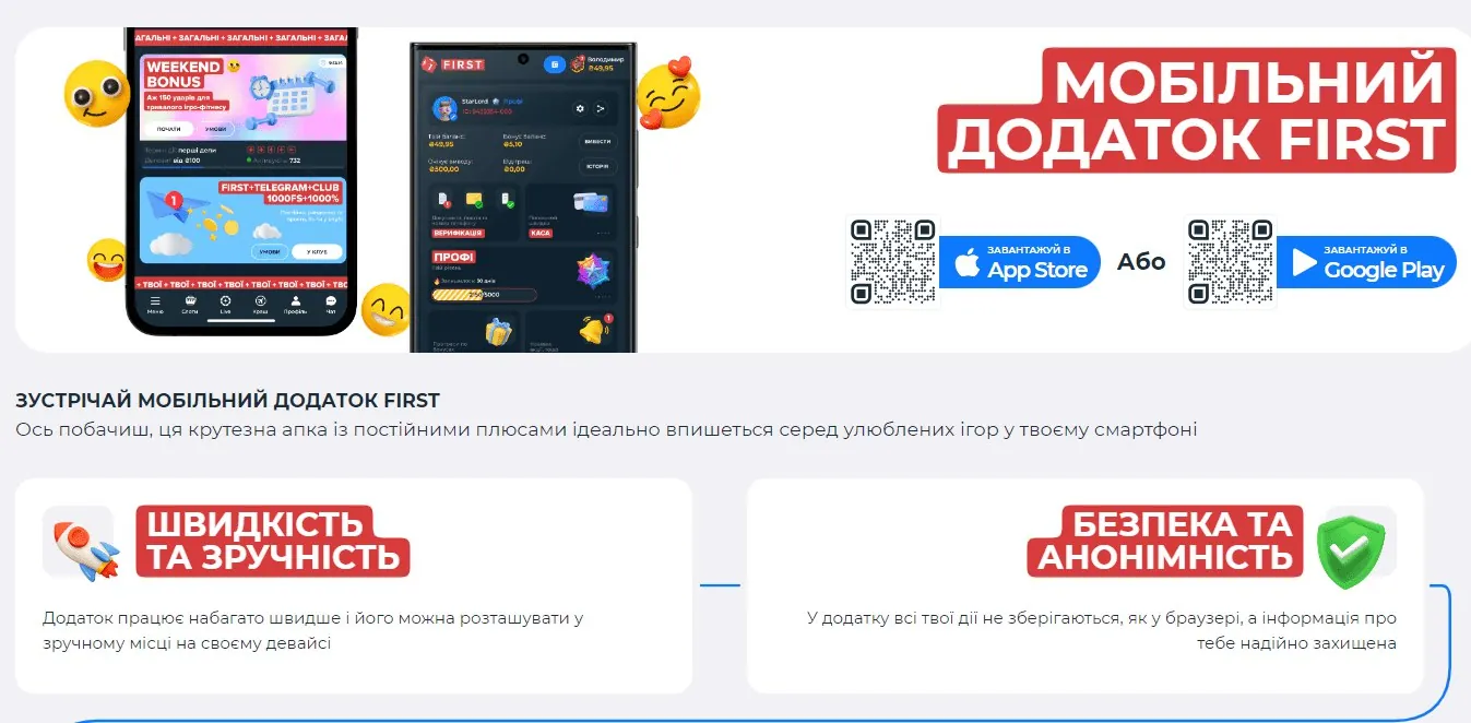 First casino завантажити на мобільний - інструкція та особливості