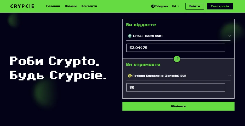 Криптообмінник Crypcie