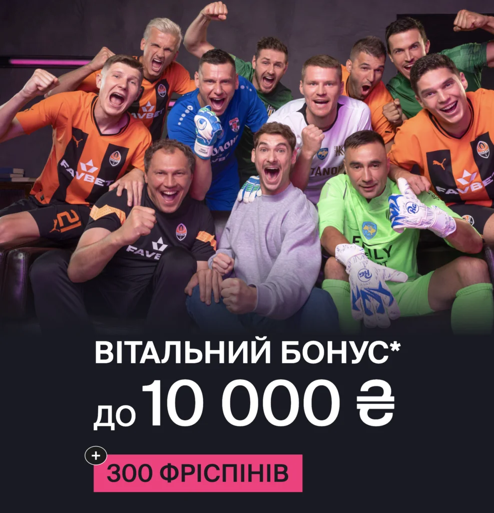 Промокод Favbet